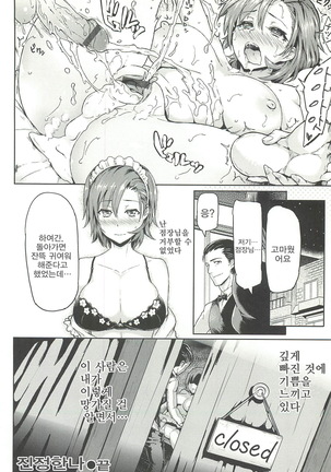 Sakari Sakarare Page #119