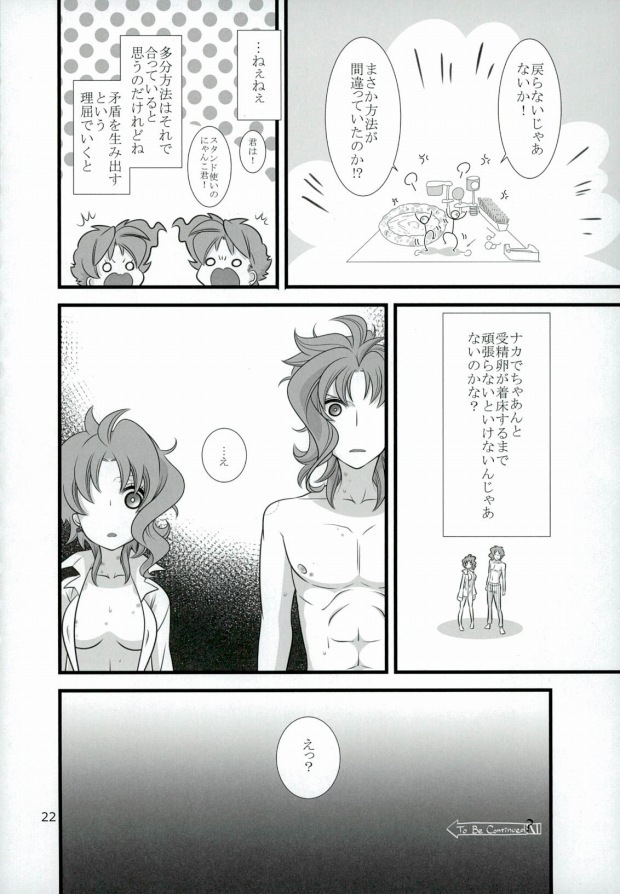 花京院くんと花京院さんのふたりエッチ