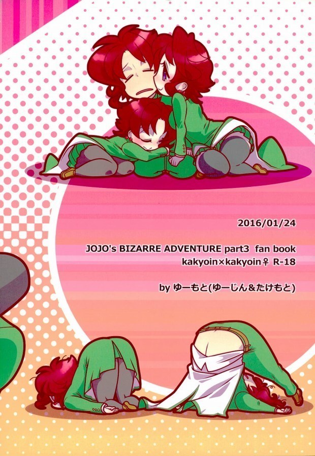 花京院くんと花京院さんのふたりエッチ