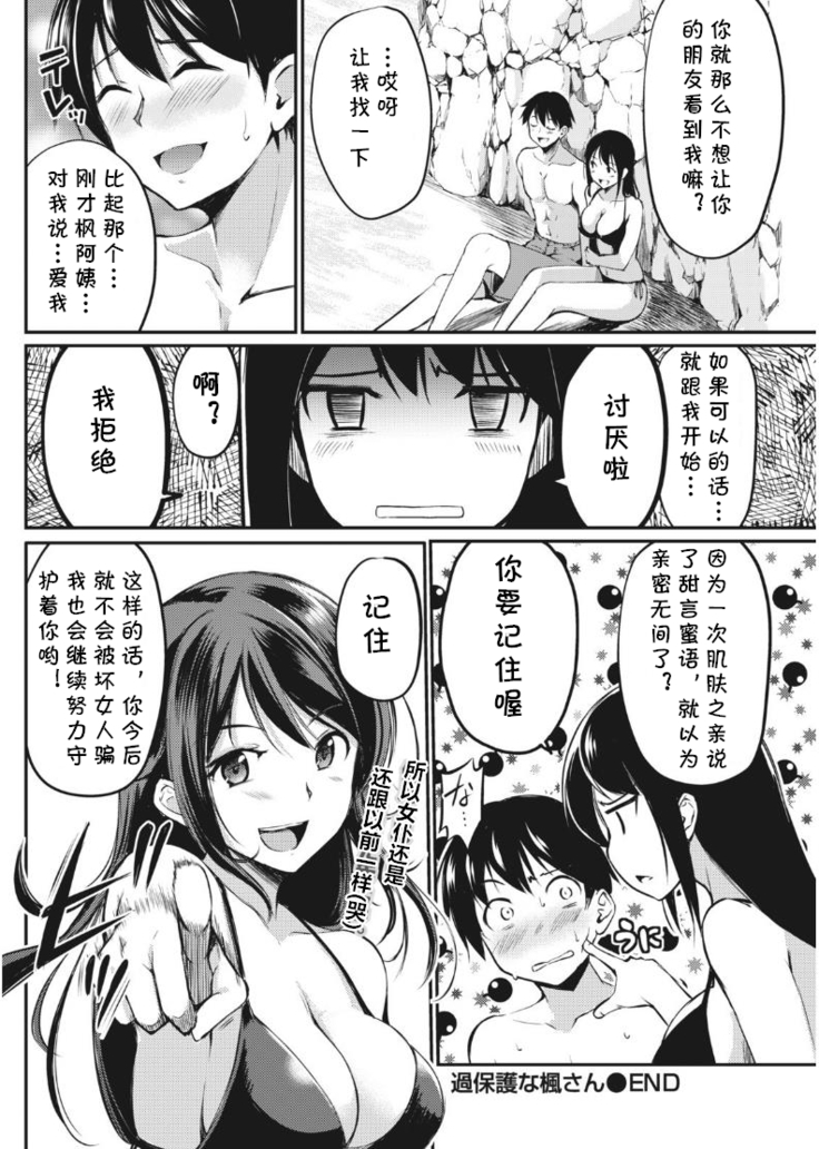 Kahogo na Kaede-san