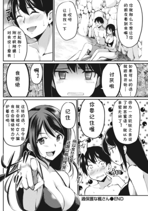 Kahogo na Kaede-san Page #21