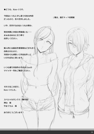 Anegasaki Shimai no Yuuwaku C-ori03 | Temptation of the Anegasaki Sisters Page #31