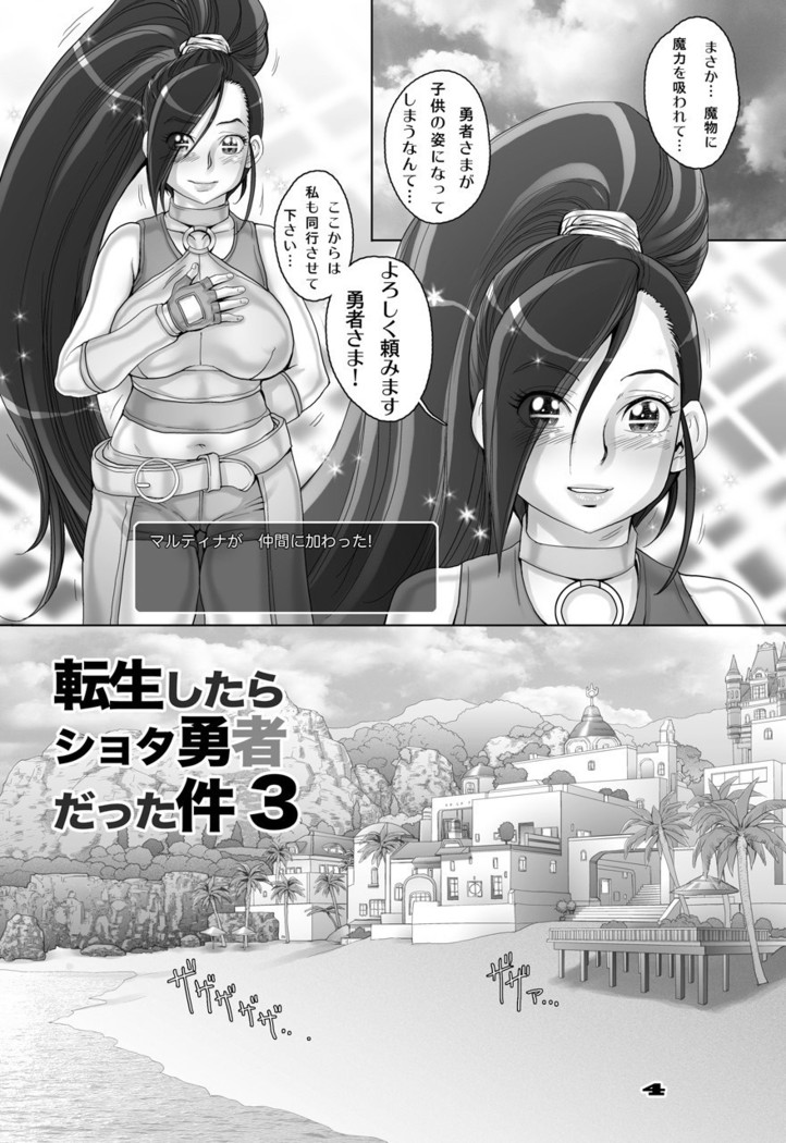 転生したらショタ勇者だった件 3