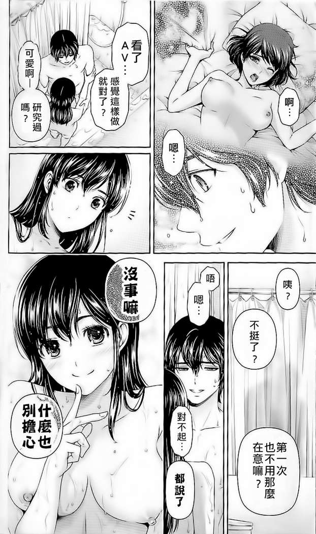 Domestic na Kanojo Vol.08 Omake