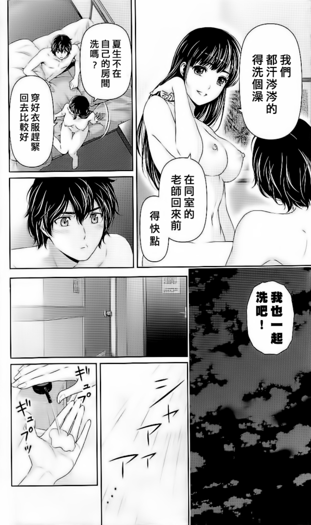 Domestic na Kanojo Vol.08 Omake