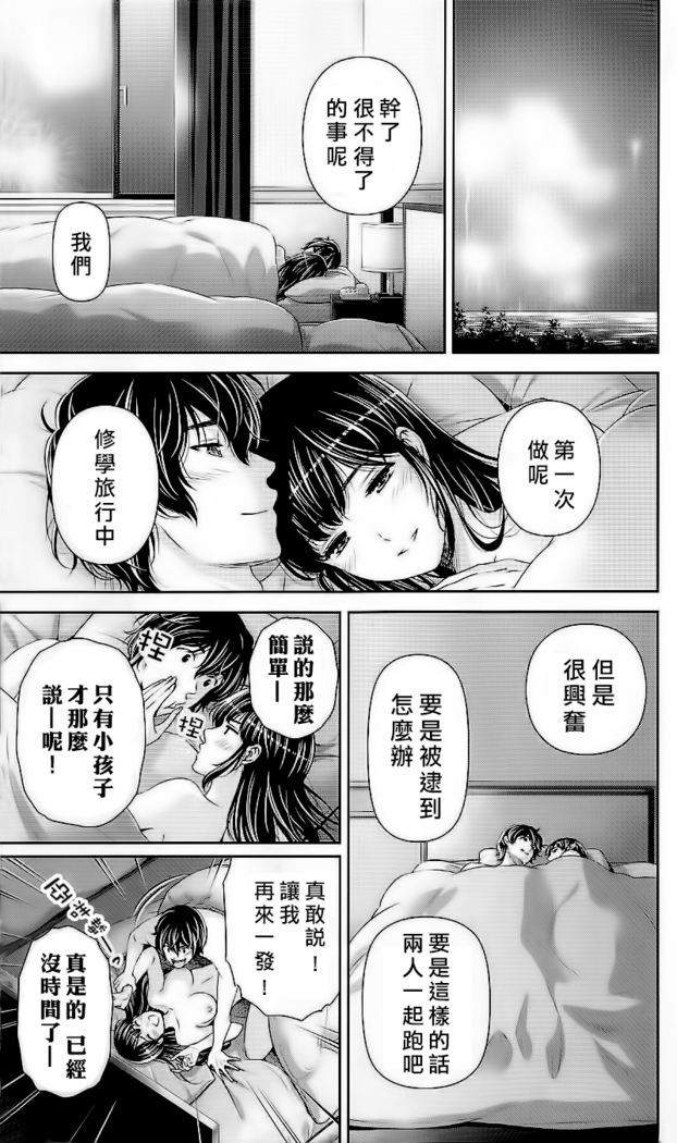 Domestic na Kanojo Vol.08 Omake