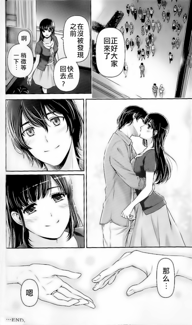 Domestic na Kanojo Vol.08 Omake