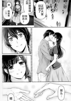 Domestic na Kanojo Vol.08 Omake - Page 16