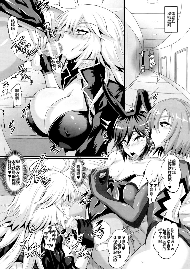 DOSUKEBE. FGO!! Vol. 02 Mizugi Jeanne Hen
