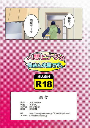 Hitozuma Hinata no Oku-san Komeya desu. Page #16