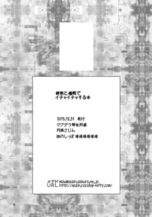 SuzuKuma to Saimin de Ichaicha Suru Hon | A Book about Messing Around with Suzuya and Kumano using Hypnosis Page #33
