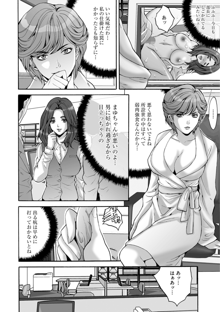 Shachiku Joshi Kabushiki Gaisha
