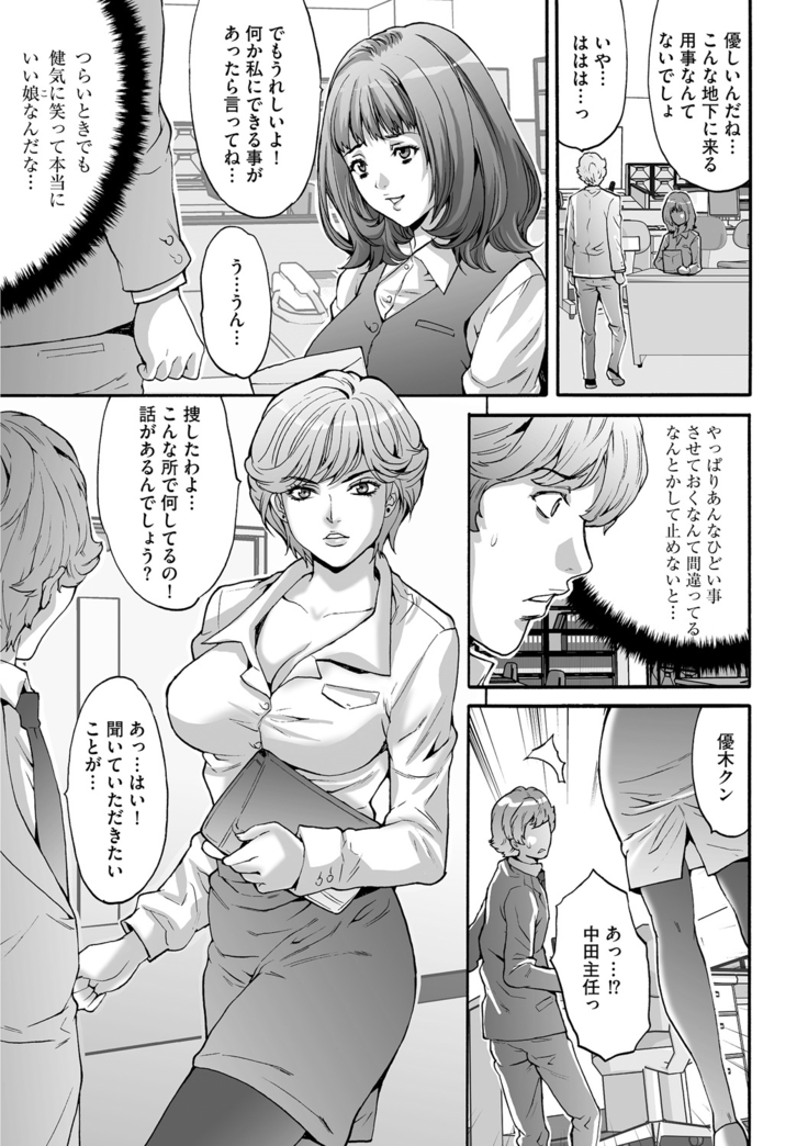 Shachiku Joshi Kabushiki Gaisha