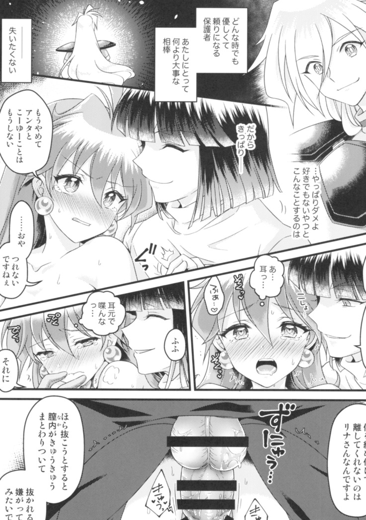 リナ=イ●バース獣神官にNTRらぶらぶ堕ち