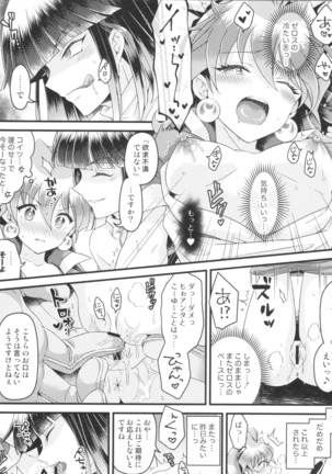 リナ=イ●バース獣神官にNTRらぶらぶ堕ち - Page 12