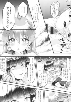 リナ=イ●バース獣神官にNTRらぶらぶ堕ち Page #28