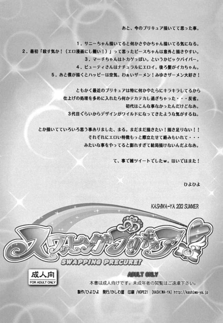 Swapping Precure!
