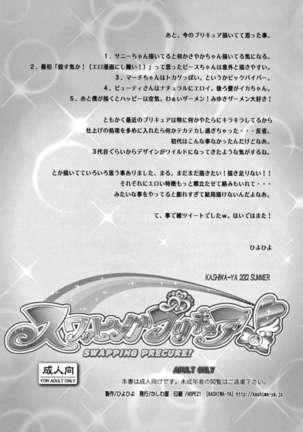 Swapping Precure! Page #23