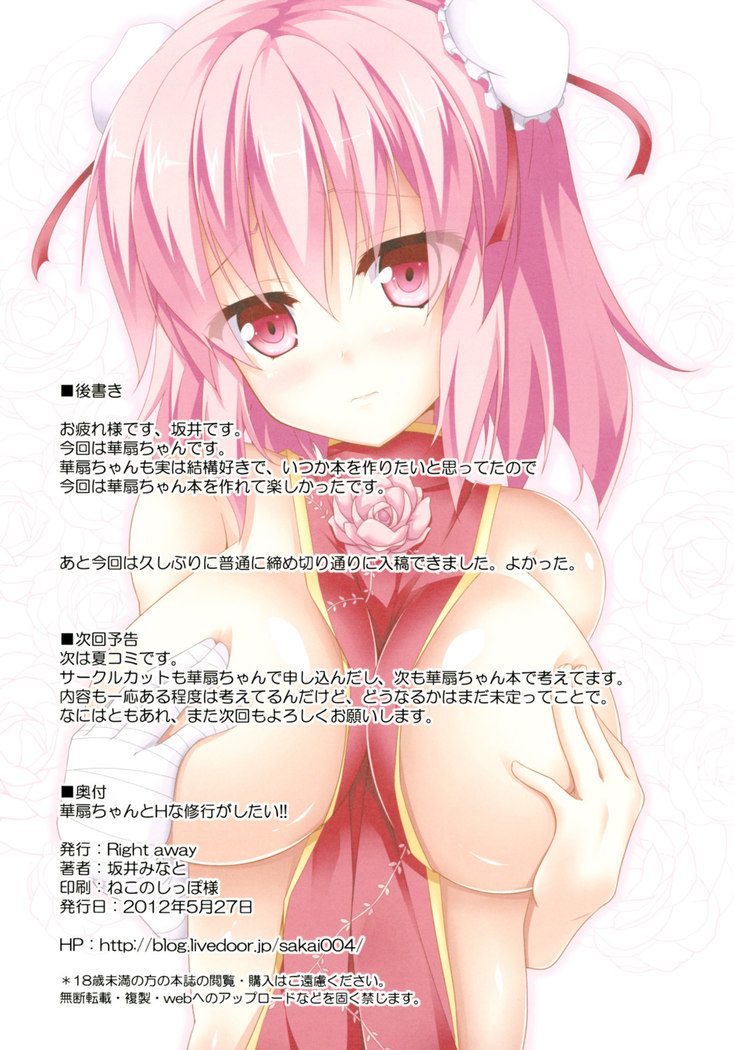 Kasen-chan to H na Shugyou ga Shitai!! | 카센쨩이랑 H한 수행을 하고 싶어!!