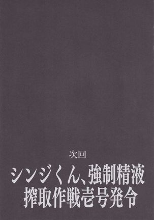 EVA Sesshoku Hen Page #14