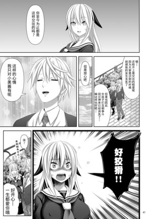 SEX FRIEND 4 Page #47