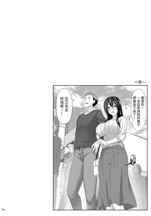 SEX FRIEND 4 Page #44