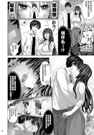 SEX FRIEND 4 Page #18