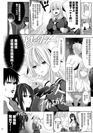 SEX FRIEND 4 Page #48