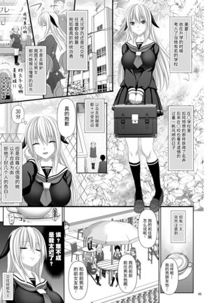 SEX FRIEND 4 Page #45