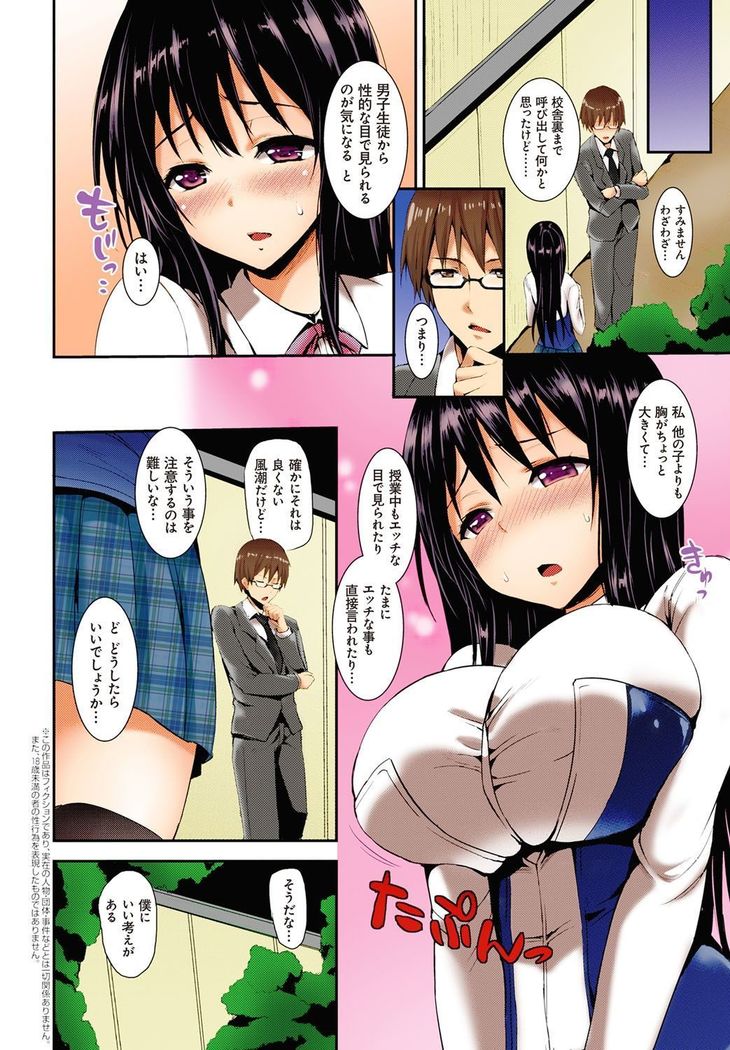 Kinyokubu - Kyoushi no Ore ga Joseito-tachi ni Seikyouiku no Jisshuu!?