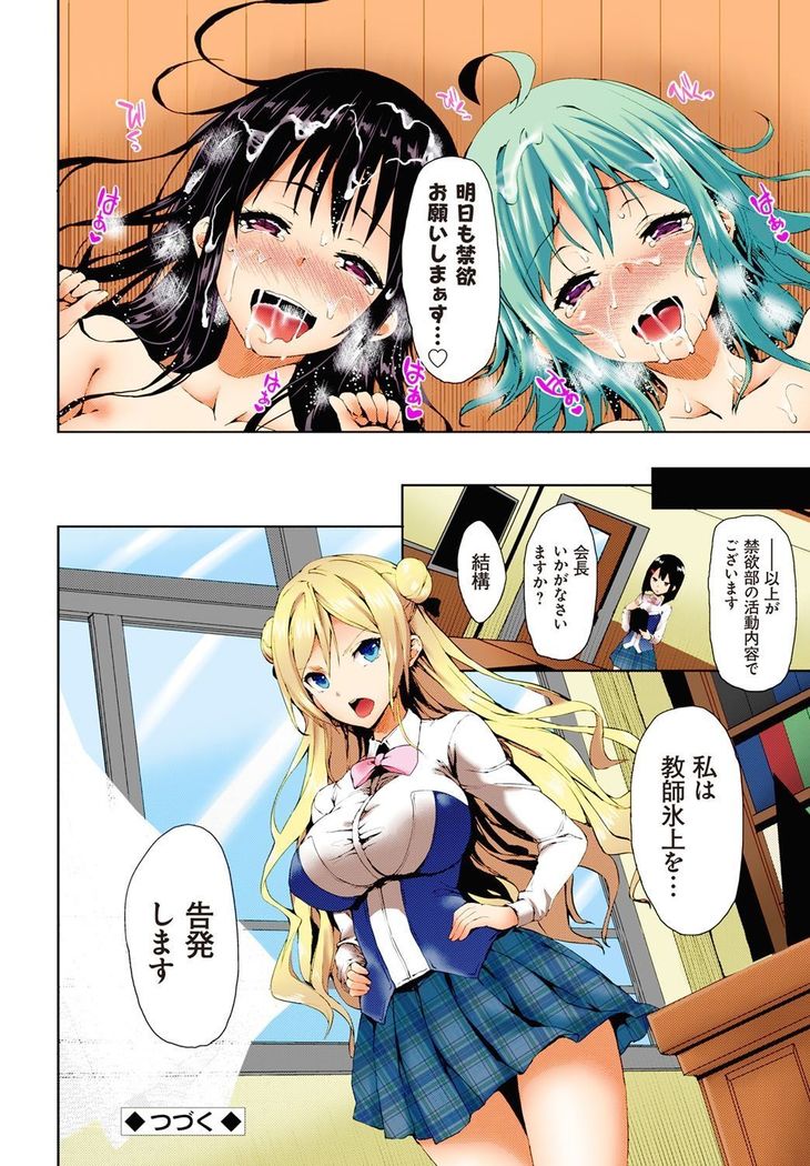 Kinyokubu - Kyoushi no Ore ga Joseito-tachi ni Seikyouiku no Jisshuu!?