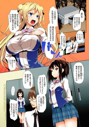 Kinyokubu - Kyoushi no Ore ga Joseito-tachi ni Seikyouiku no Jisshuu!? Page #66