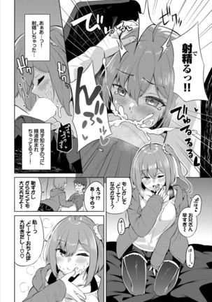 e chi Kyan 〜 yarimoku yagai katsudou-bu nisshi 〜Ch.1 Page #12