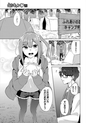 e chi Kyan 〜 yarimoku yagai katsudou-bu nisshi 〜Ch.1 - Page 3