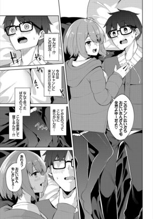 e chi Kyan 〜 yarimoku yagai katsudou-bu nisshi 〜Ch.1 - Page 9