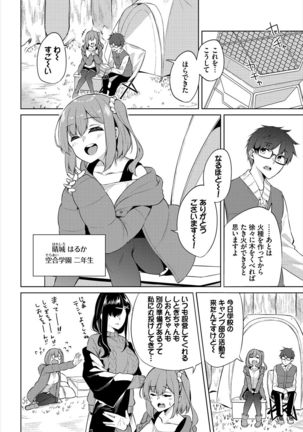 e chi Kyan 〜 yarimoku yagai katsudou-bu nisshi 〜Ch.1 - Page 4