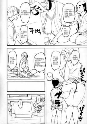 Oni Musume to Tabibito | 오니 아낙네와 나그네 Page #6