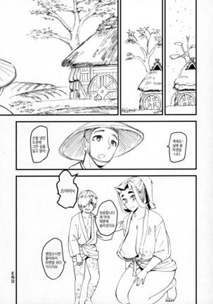 Oni Musume to Tabibito | 오니 아낙네와 나그네 Page #29