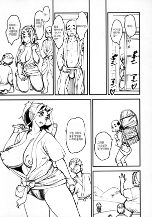 Oni Musume to Tabibito | 오니 아낙네와 나그네 - Page 9