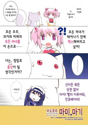 Madohomu Mami☆Magi | 마도호무 마미☆마기 Page #18