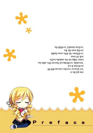 Madohomu Mami☆Magi | 마도호무 마미☆마기 Page #2