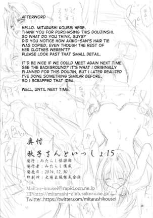 Akiko-san to Issho 15 - Page 29