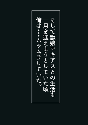 獣娘との性活始めました