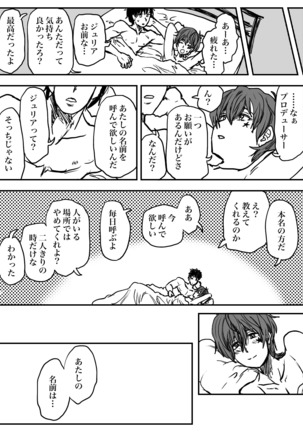 ドスケベジュリア‼︎ ズンドコ ドタバタ 大興奮‼︎ Page #20