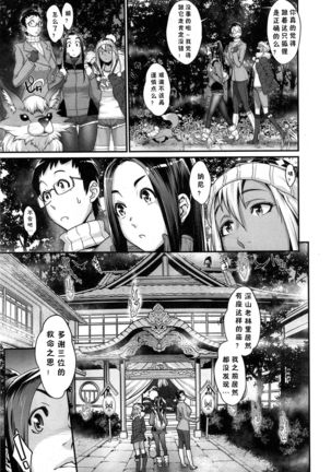 迷いの森狐御殿 - Page 7