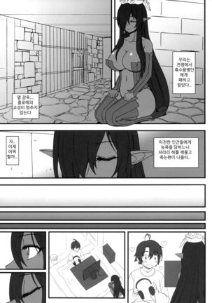 Kuro no Joou no Isekai Seikatsu | 黑之女王的异世界性活 - Page 4