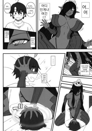 Kuro no Joou no Isekai Seikatsu | 黑之女王的异世界性活 - Page 5
