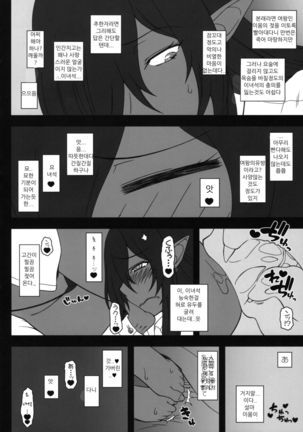 Kuro no Joou no Isekai Seikatsu | 黑之女王的异世界性活 - Page 11