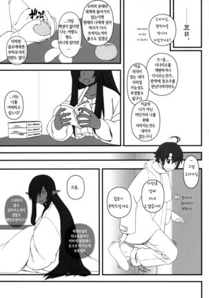 Kuro no Joou no Isekai Seikatsu | 黑之女王的异世界性活 - Page 8