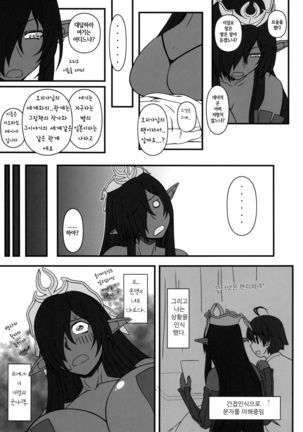 Kuro no Joou no Isekai Seikatsu | 黑之女王的异世界性活 - Page 6